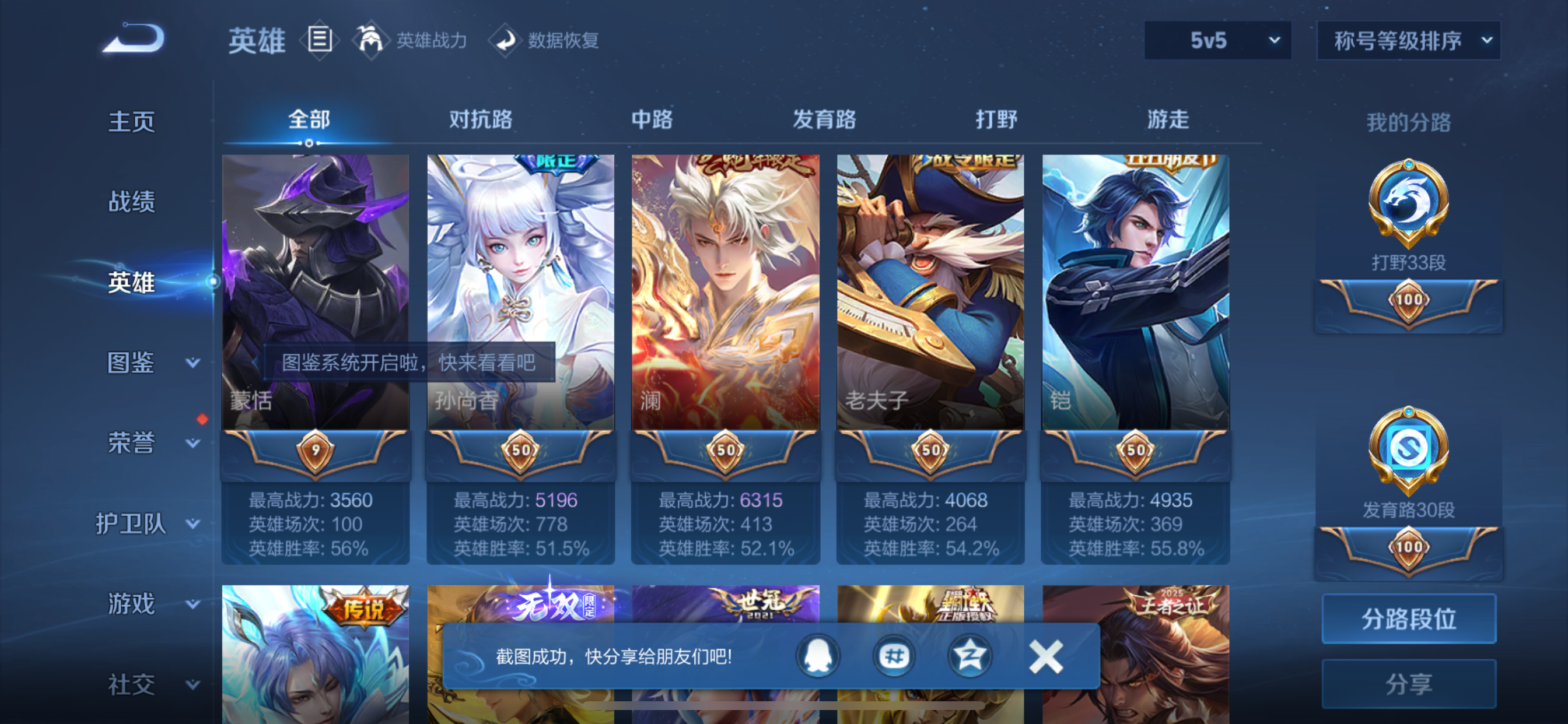 WZLX4326735王者荣耀账号详情图4