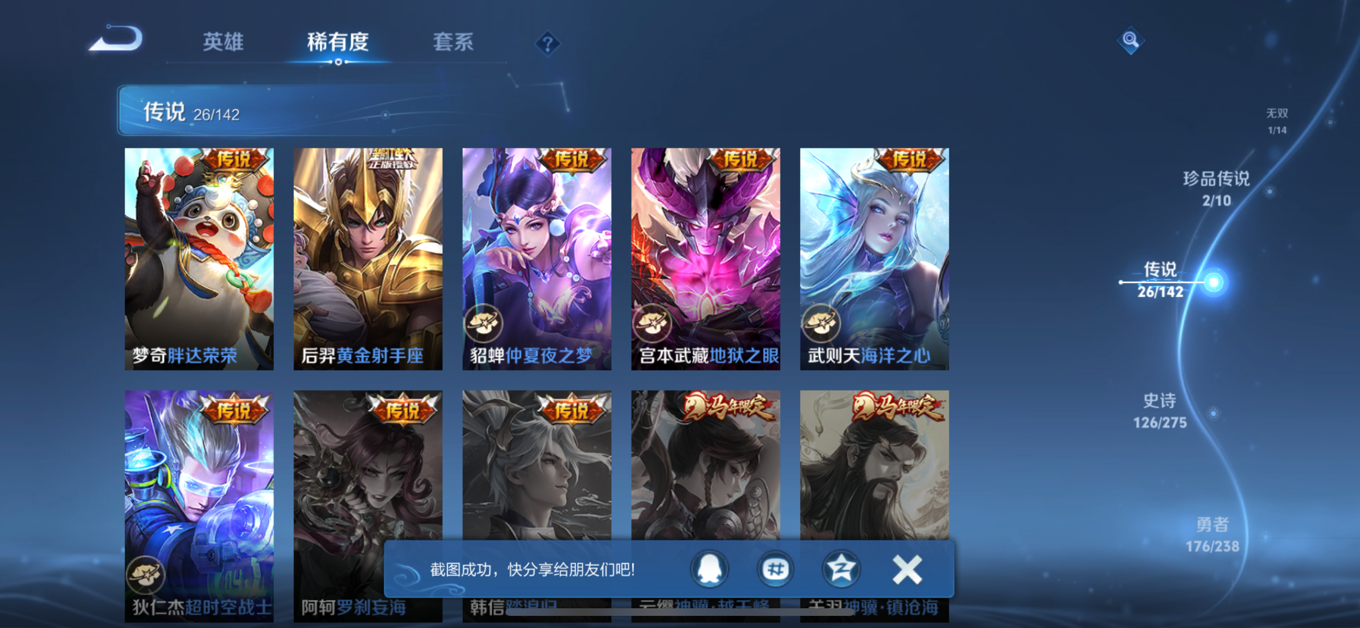 WZLX4326735王者荣耀账号详情图10