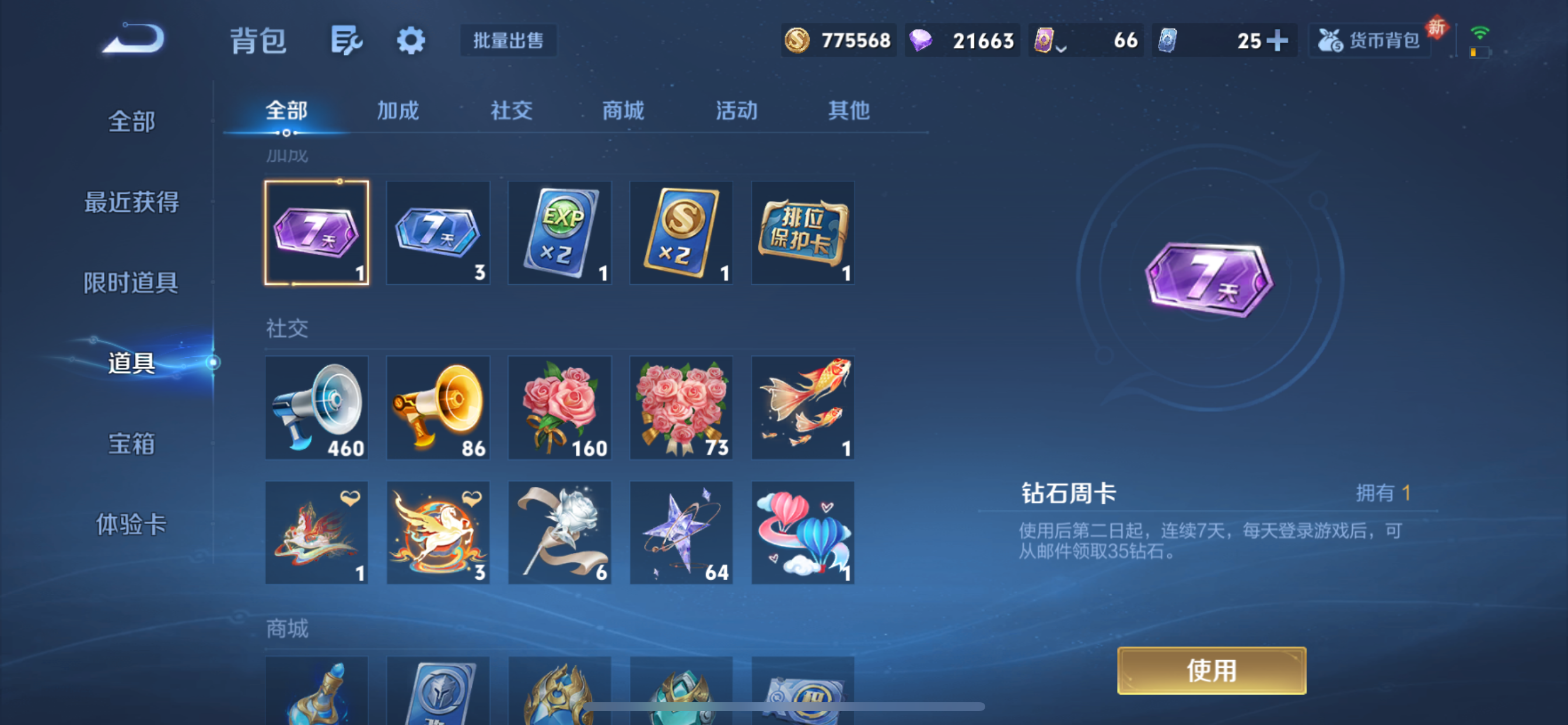 WZLX4326735王者荣耀账号详情图20