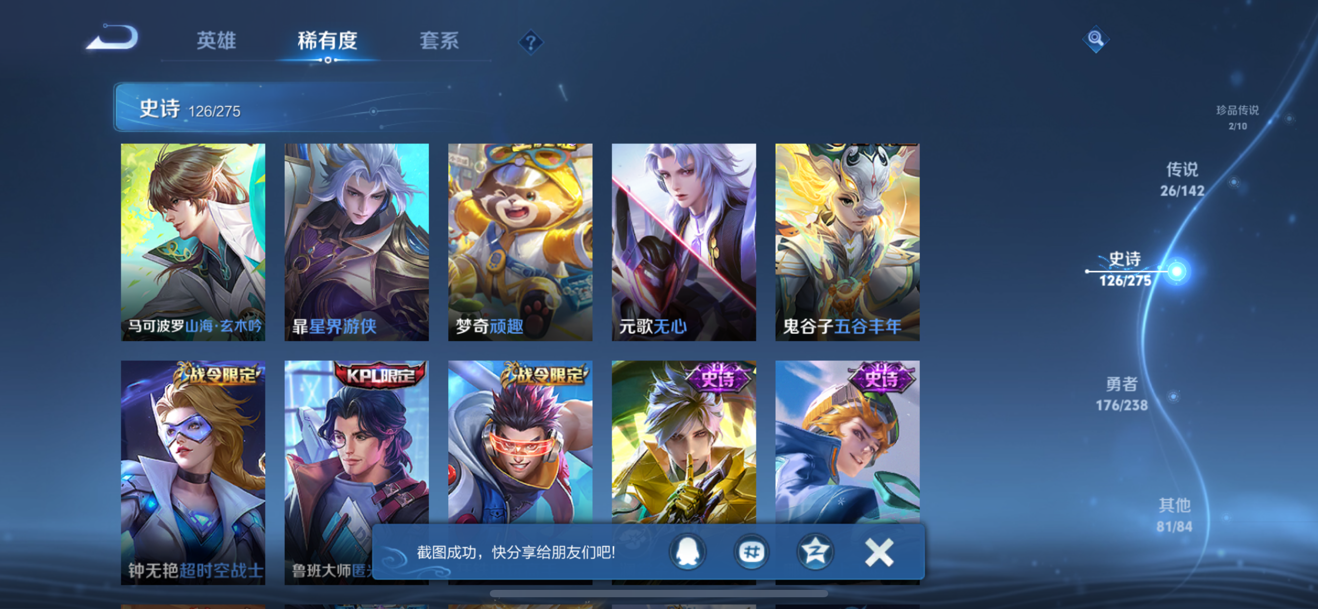 WZLX4326735王者荣耀账号详情图23