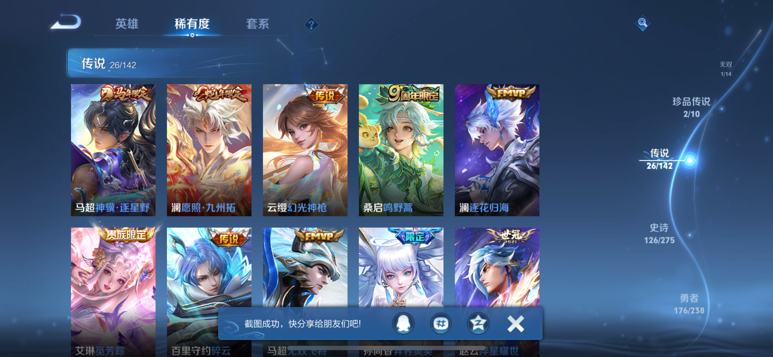 WZLX4326735王者荣耀账号详情图21