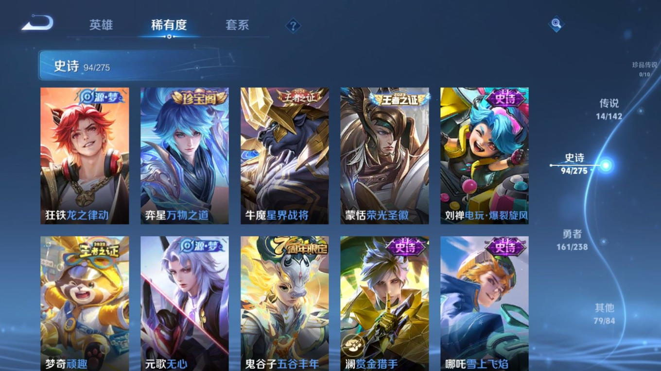 WZQM4264620王者荣耀账号详情图12 WZQM4264620王者荣耀账号详情图12