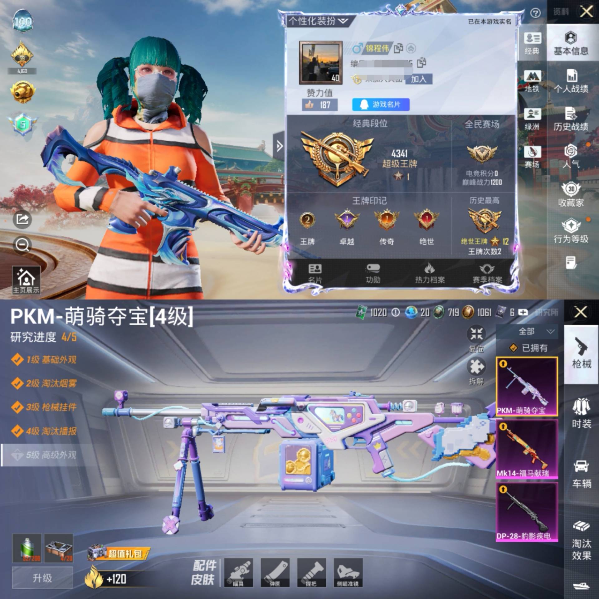 HPCMW4162463和平精英账号详情图2