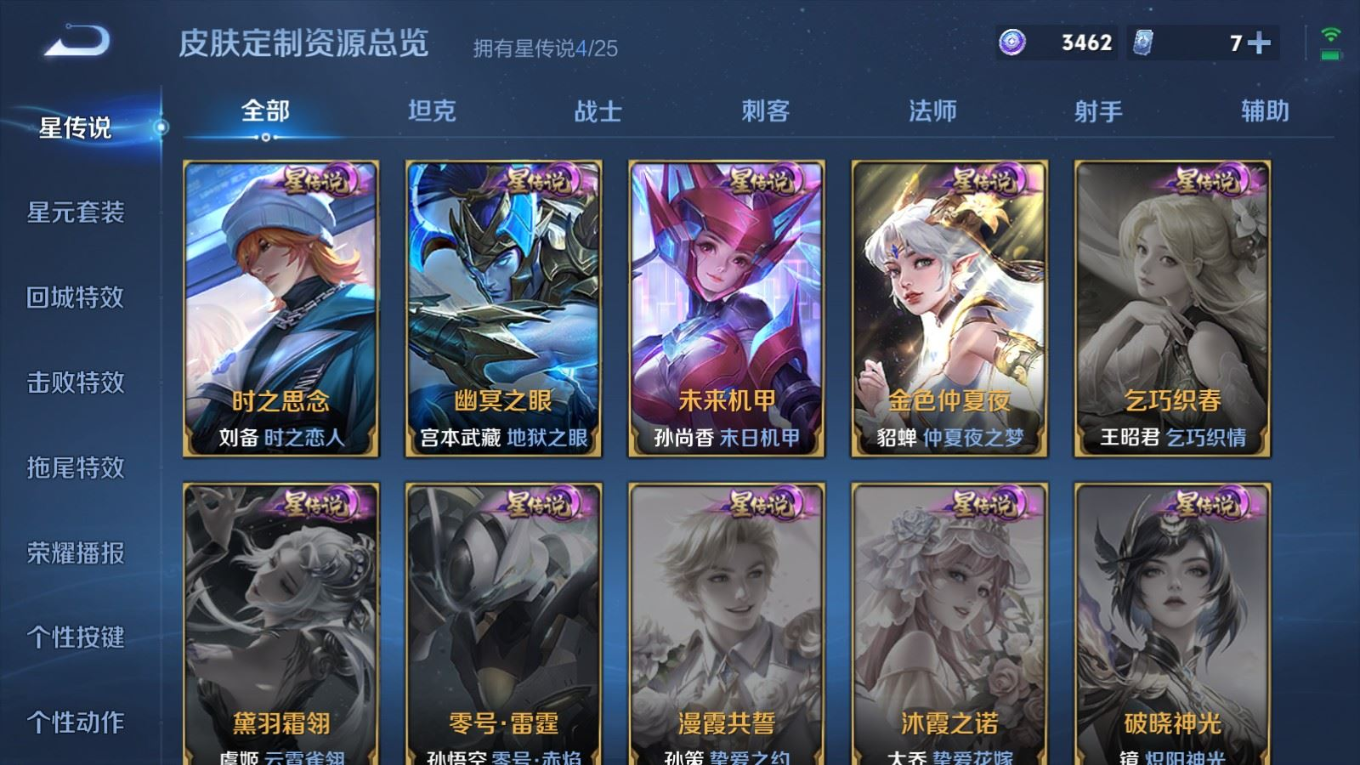 WZQM4264632王者荣耀账号详情图25