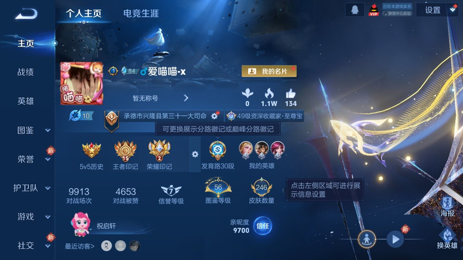 WZQM4264636王者荣耀账号详情图3 WZQM4264636王者荣耀账号详情图3