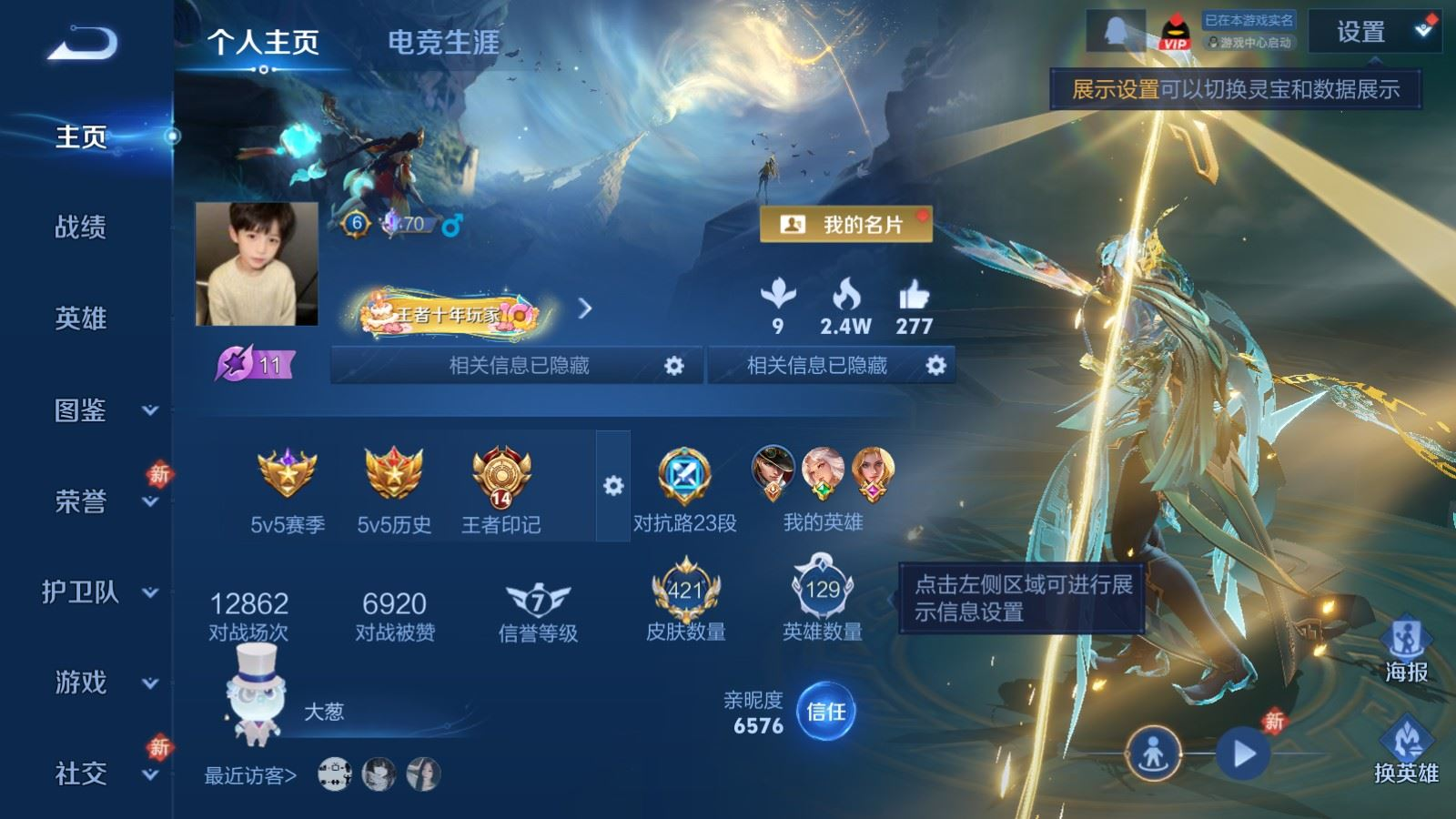 WZQM4264637王者荣耀账号详情图5