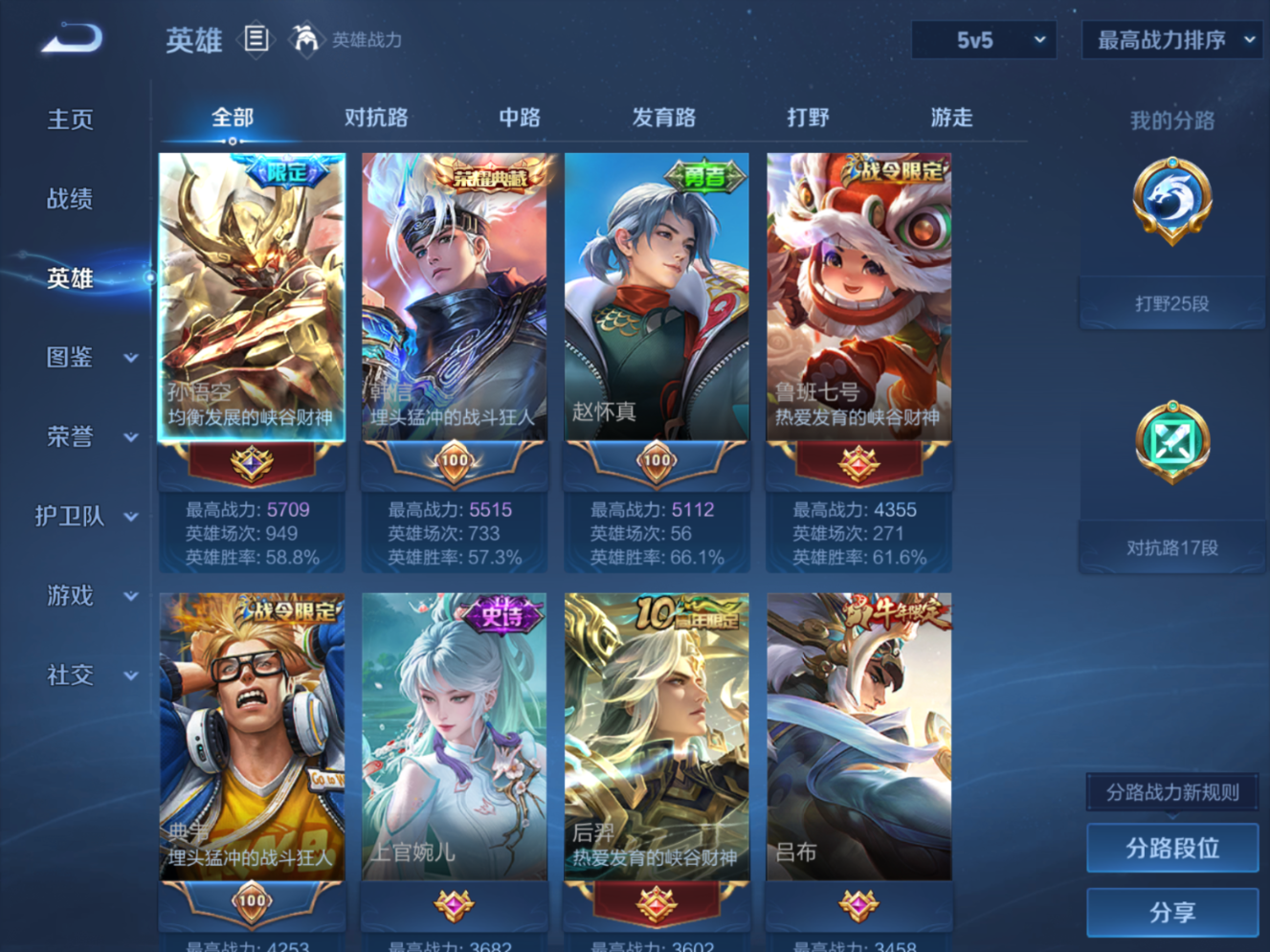 WZQM4264686王者荣耀账号详情图6