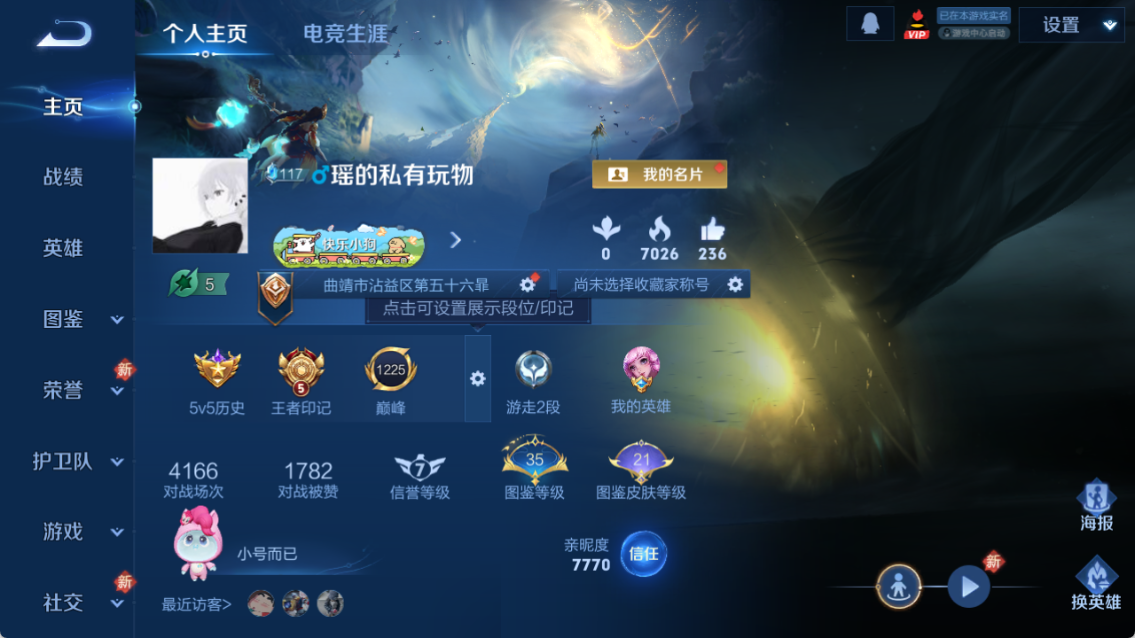 WZQM4264780王者荣耀账号详情图3 WZQM4264780王者荣耀账号详情图3