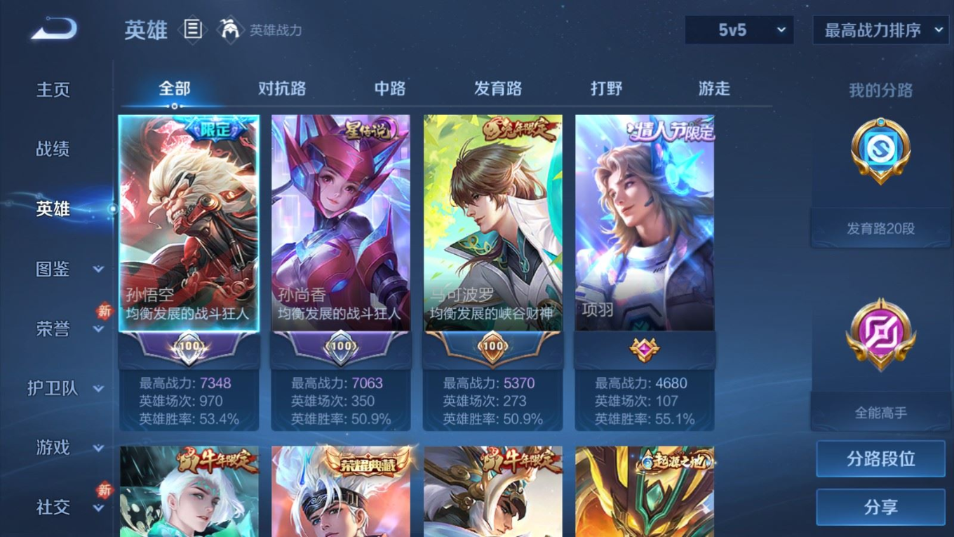 WZQM4264794王者荣耀账号详情图5