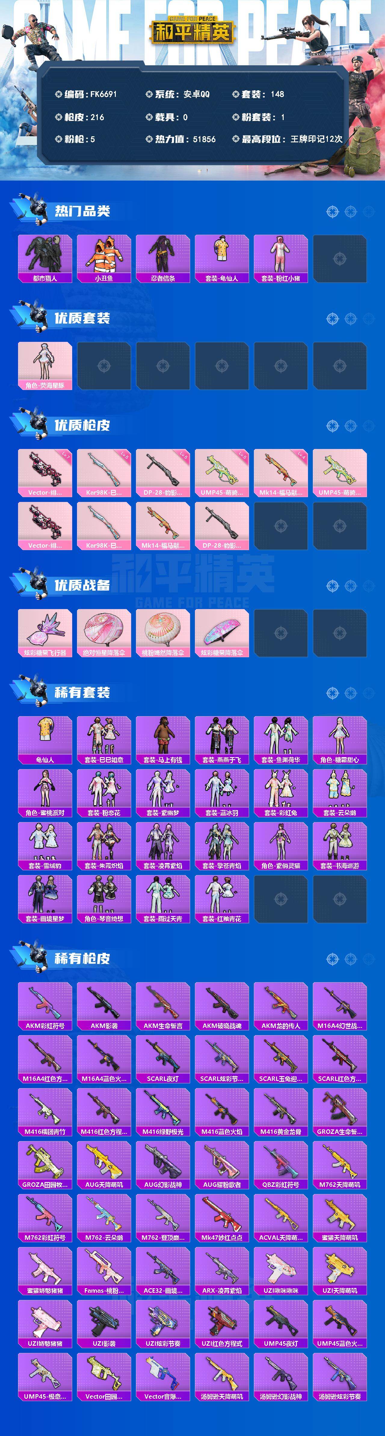 HPCMW4162670和平精英账号详情图2