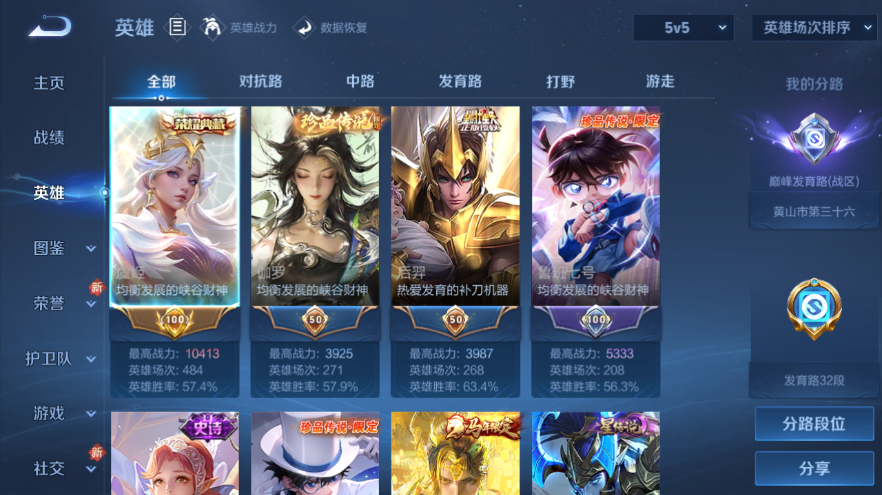 WZQM4264901王者荣耀账号详情图4