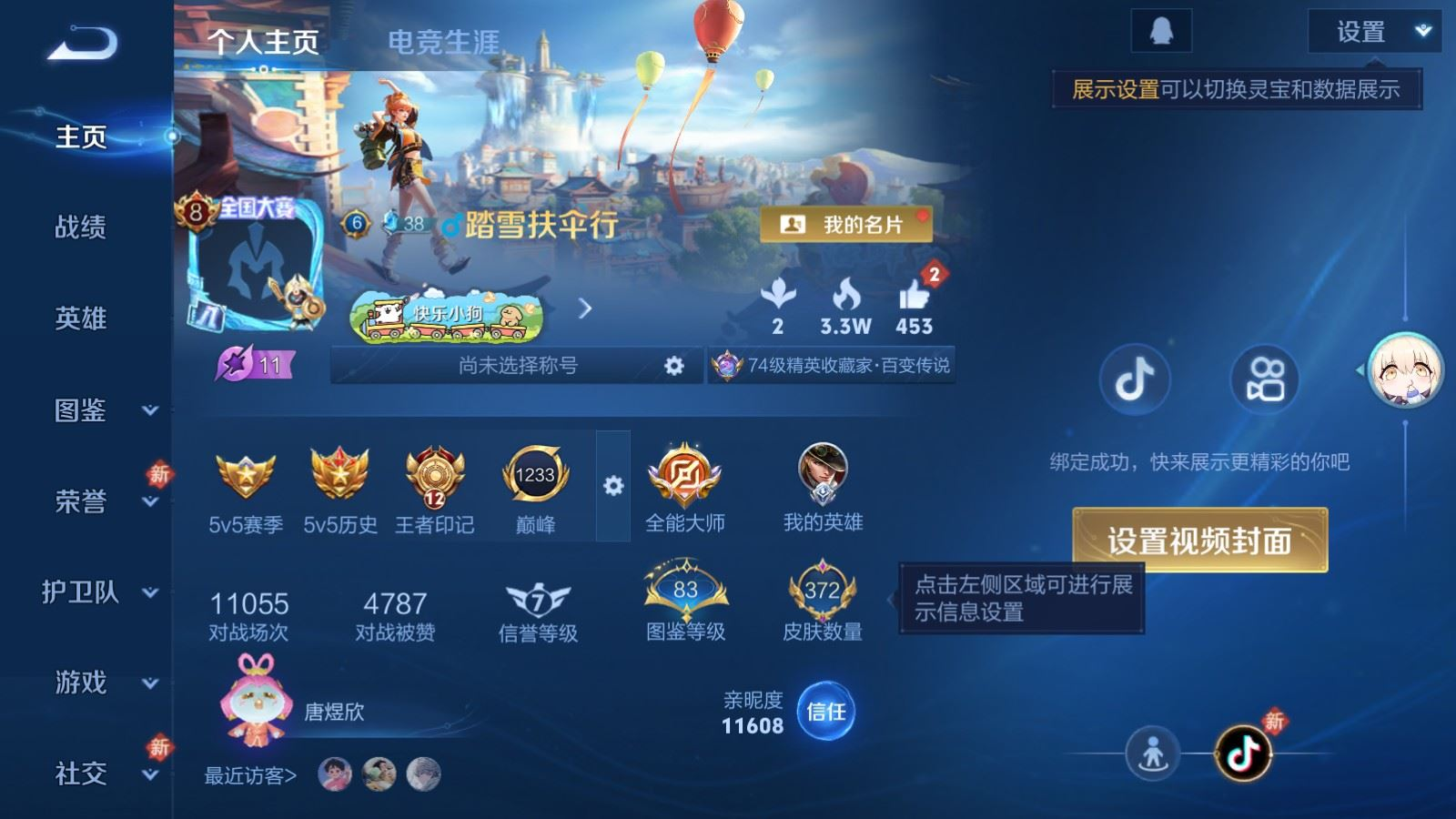 WZQM4264912王者荣耀账号详情图3