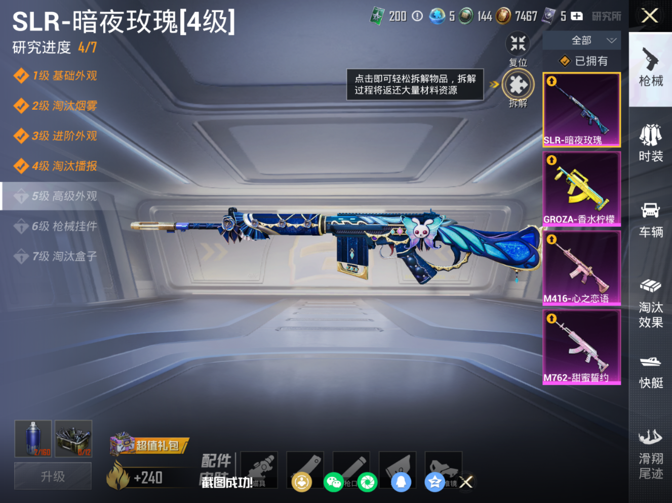 HPQM4148289和平精英账号详情图14