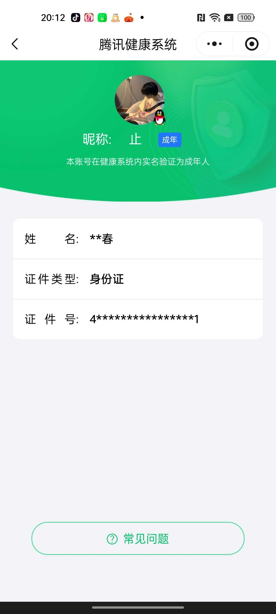 王者荣耀账号安卓QQ实名: 不可修改 性别: 男号 贵族等级: V8 英雄数: 127 皮肤数: 297 荣耀水晶: 鸣