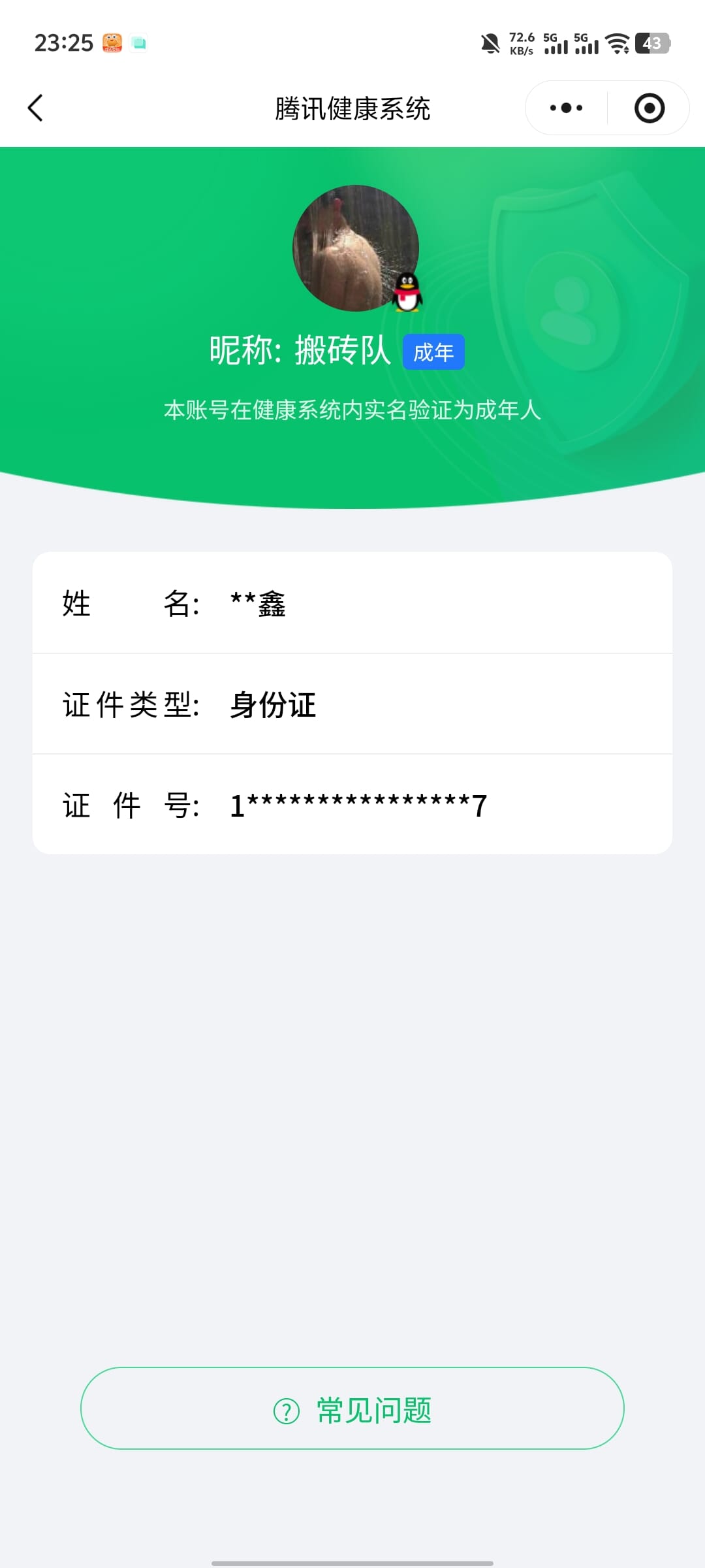 CFQM466960穿越火线账号详情图5