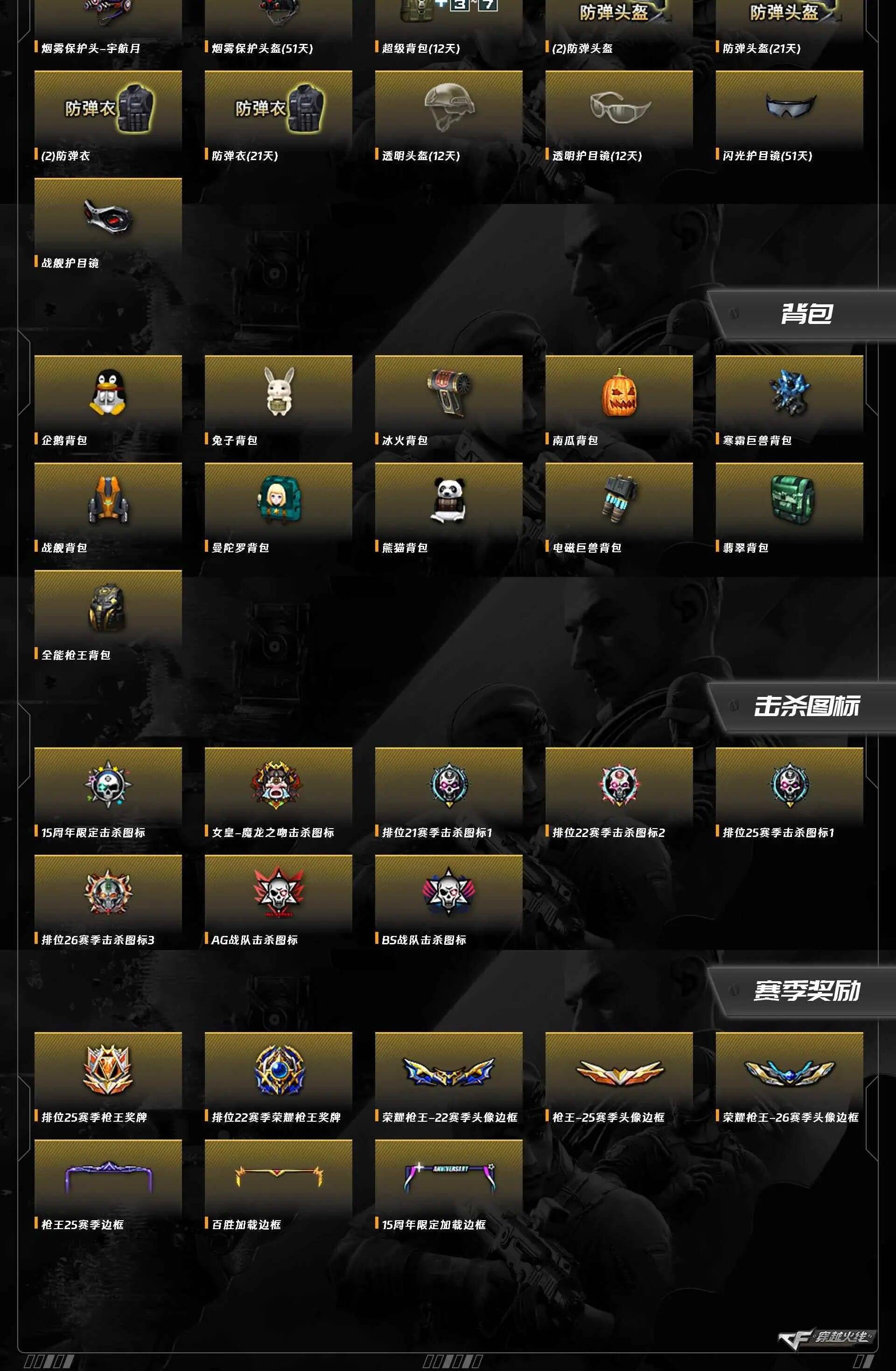 CFQM466960穿越火线账号详情图11