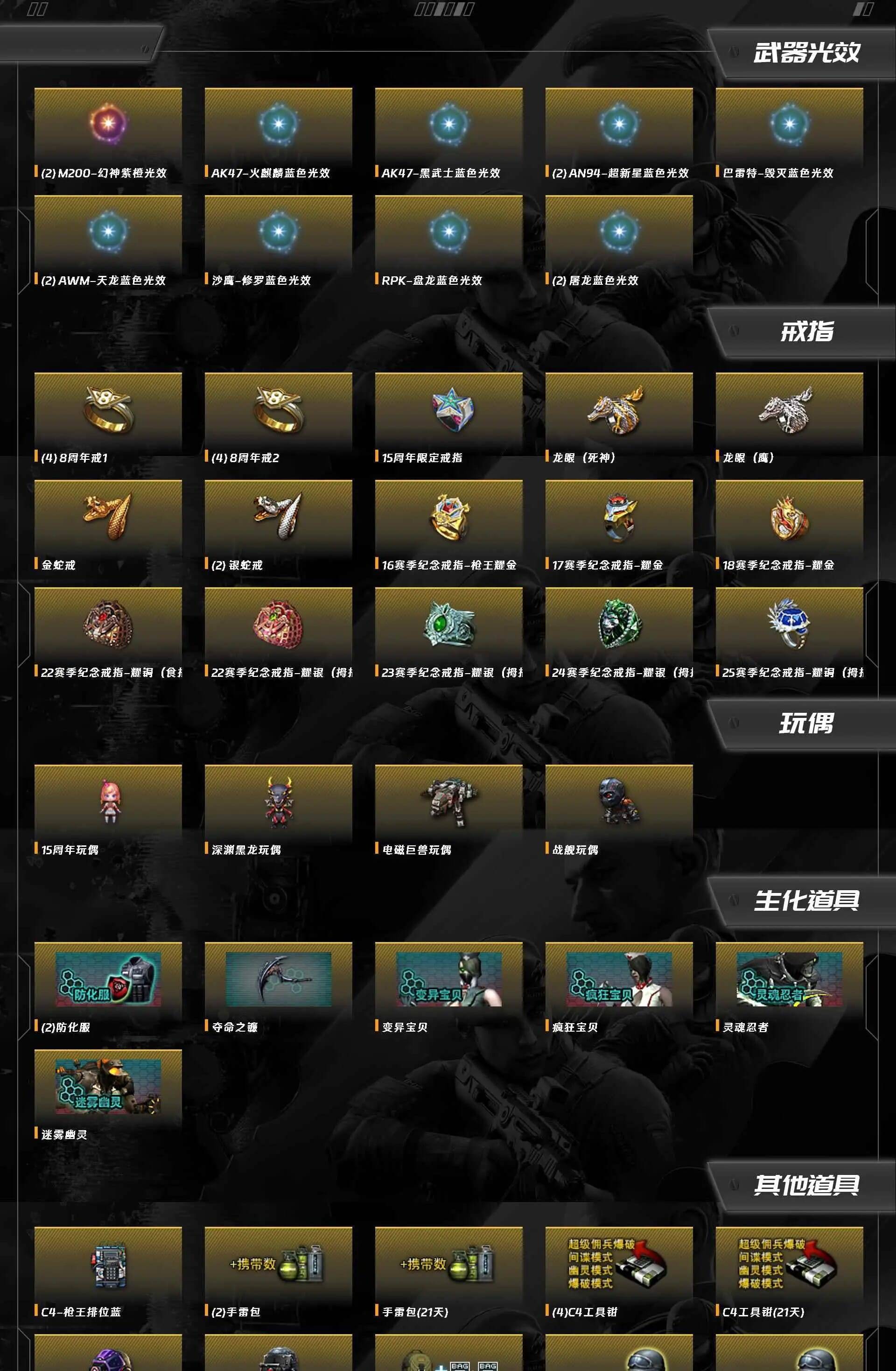 CFQM466960穿越火线账号详情图12