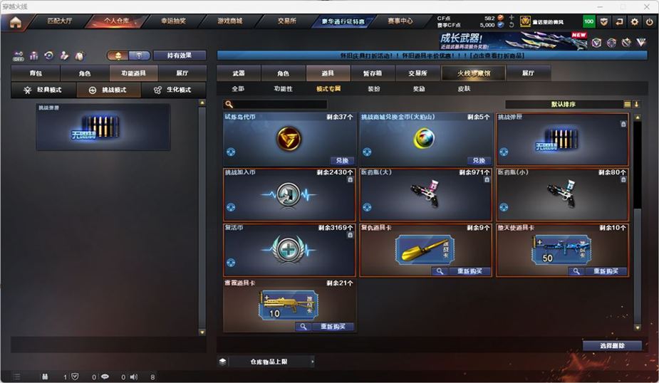 CFQM466973穿越火线账号详情图7