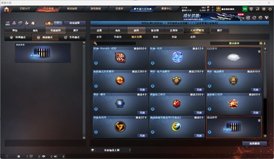 CFQM466973穿越火线账号详情图5