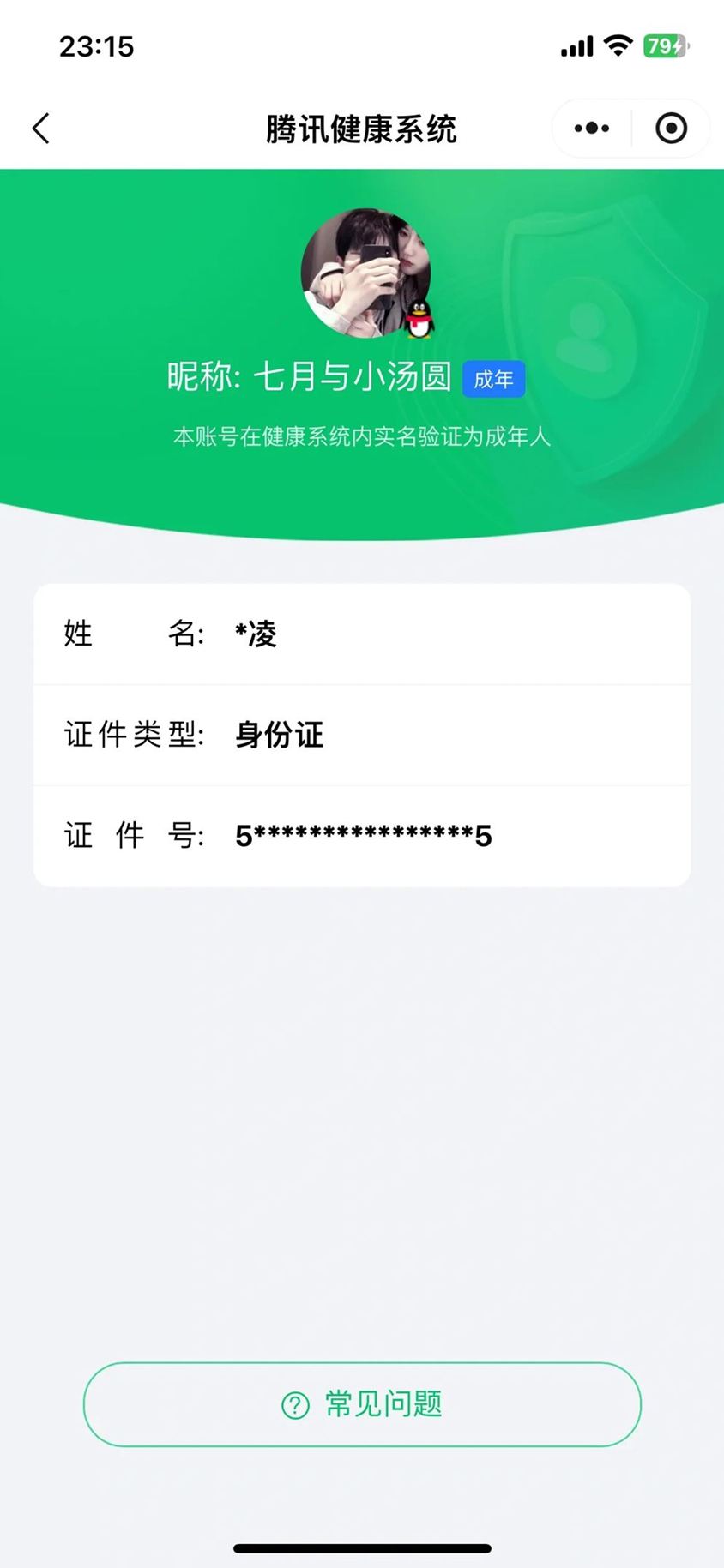 CFQM466973穿越火线账号详情图17