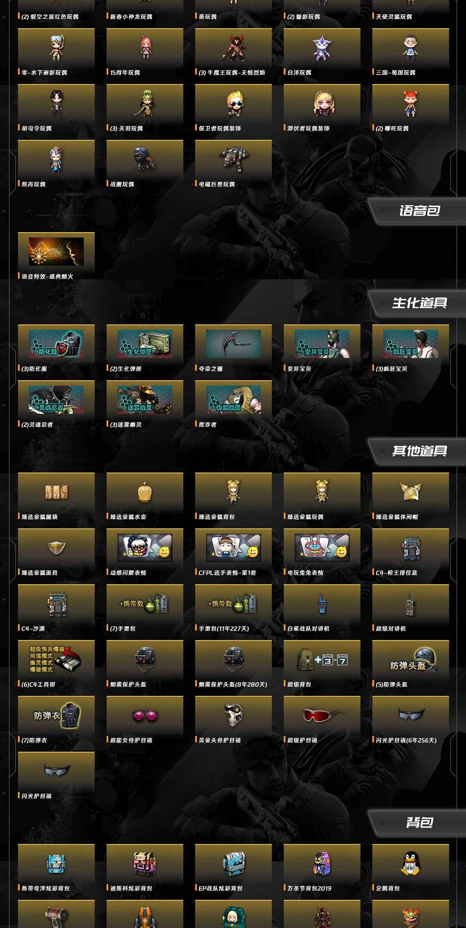 CFQM466973穿越火线账号详情图16