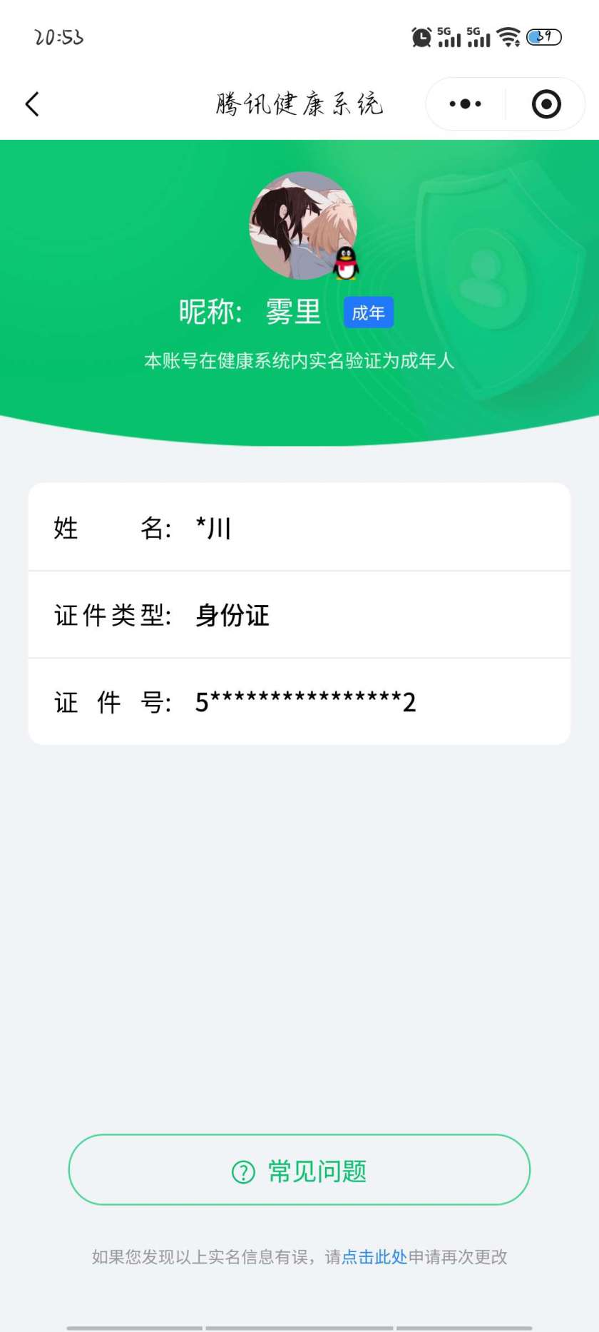 王者荣耀账号安卓QQ【精品号手慢无】精品v10男号，1珍品无双，1水，4无双，5珍品传说，3星传说，33传说，37限定，