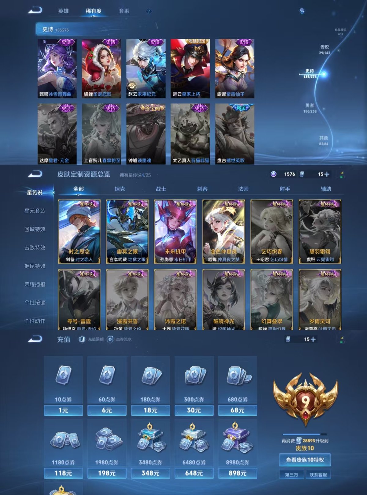 WZQM4267015王者荣耀账号详情图6