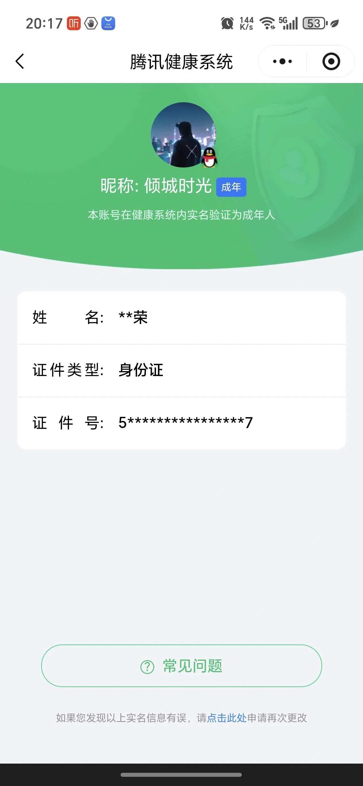 CFQM466983穿越火线账号详情图16