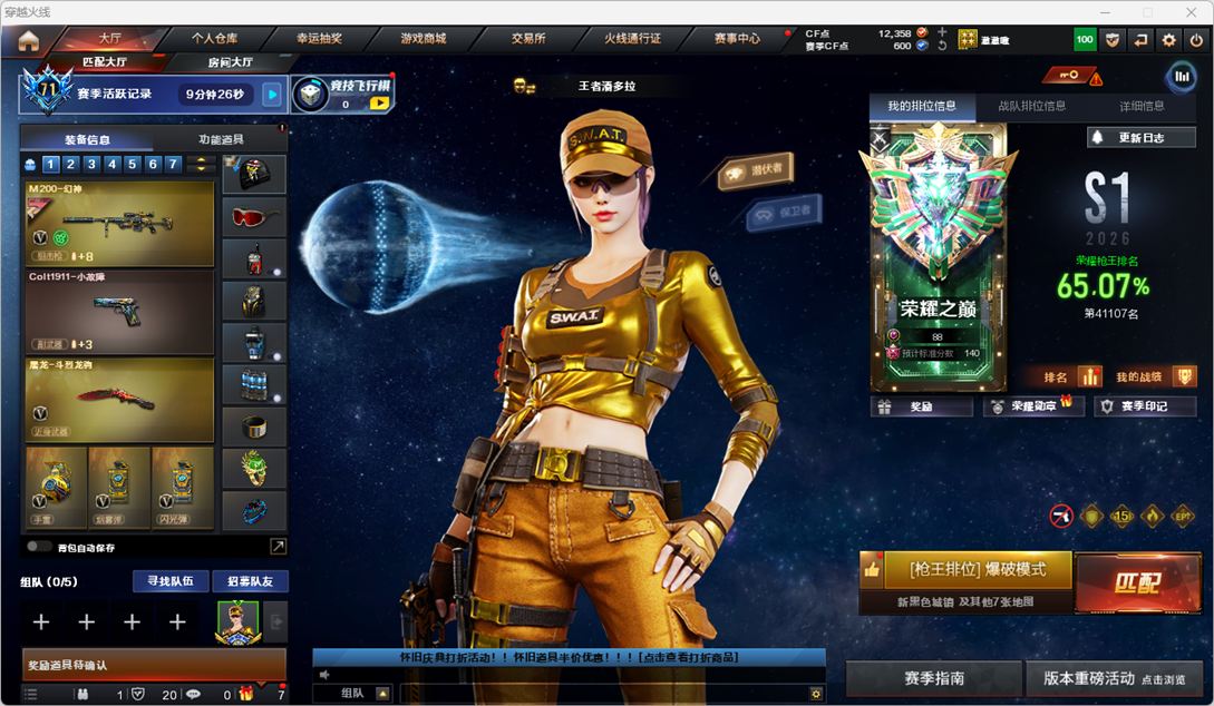 CFQM466983穿越火线账号详情图7