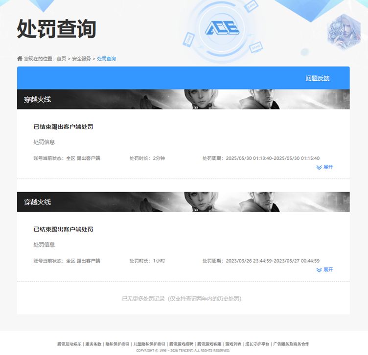 CFQM466984穿越火线账号详情图7