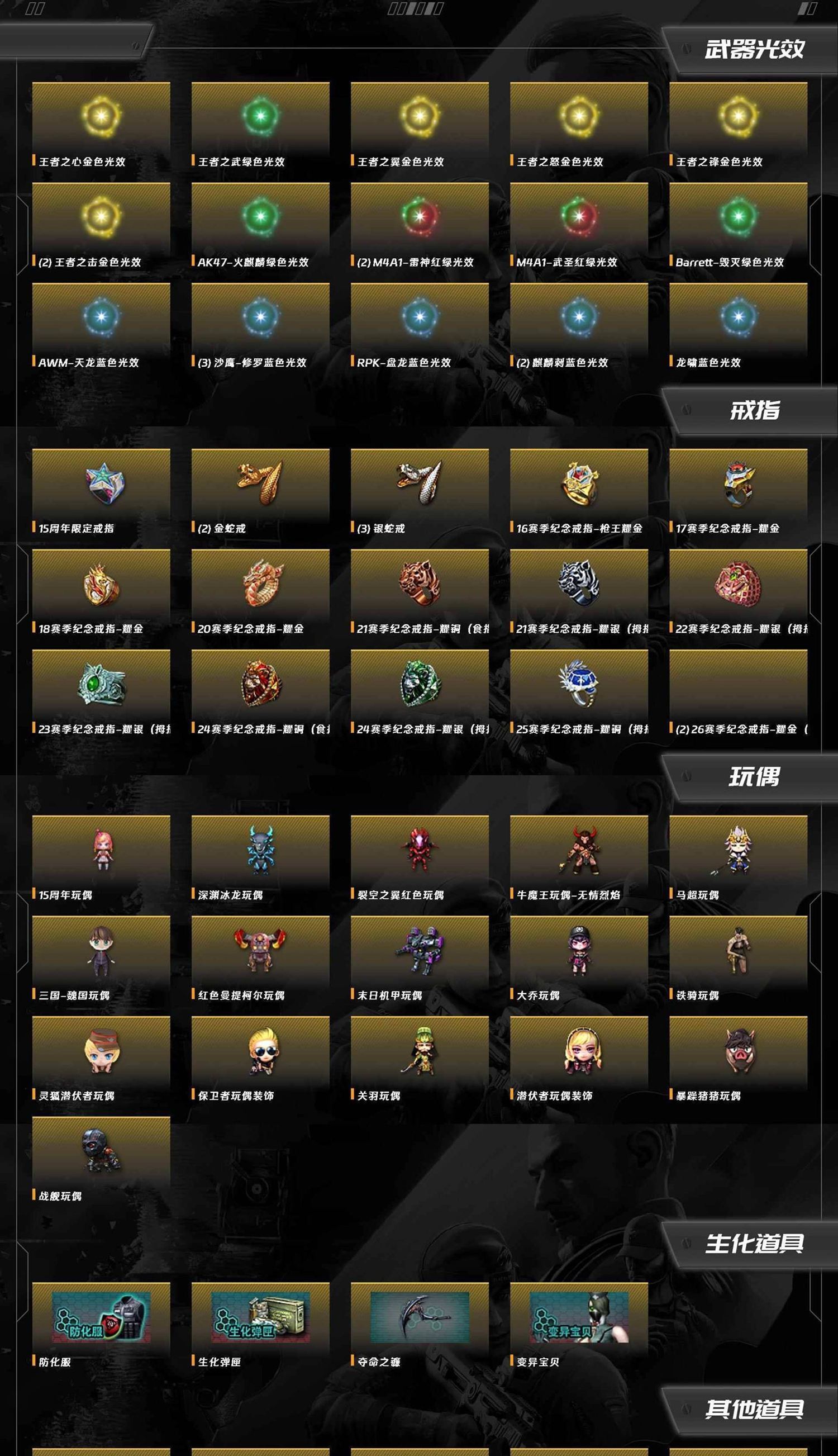 CFQM466984穿越火线账号详情图9