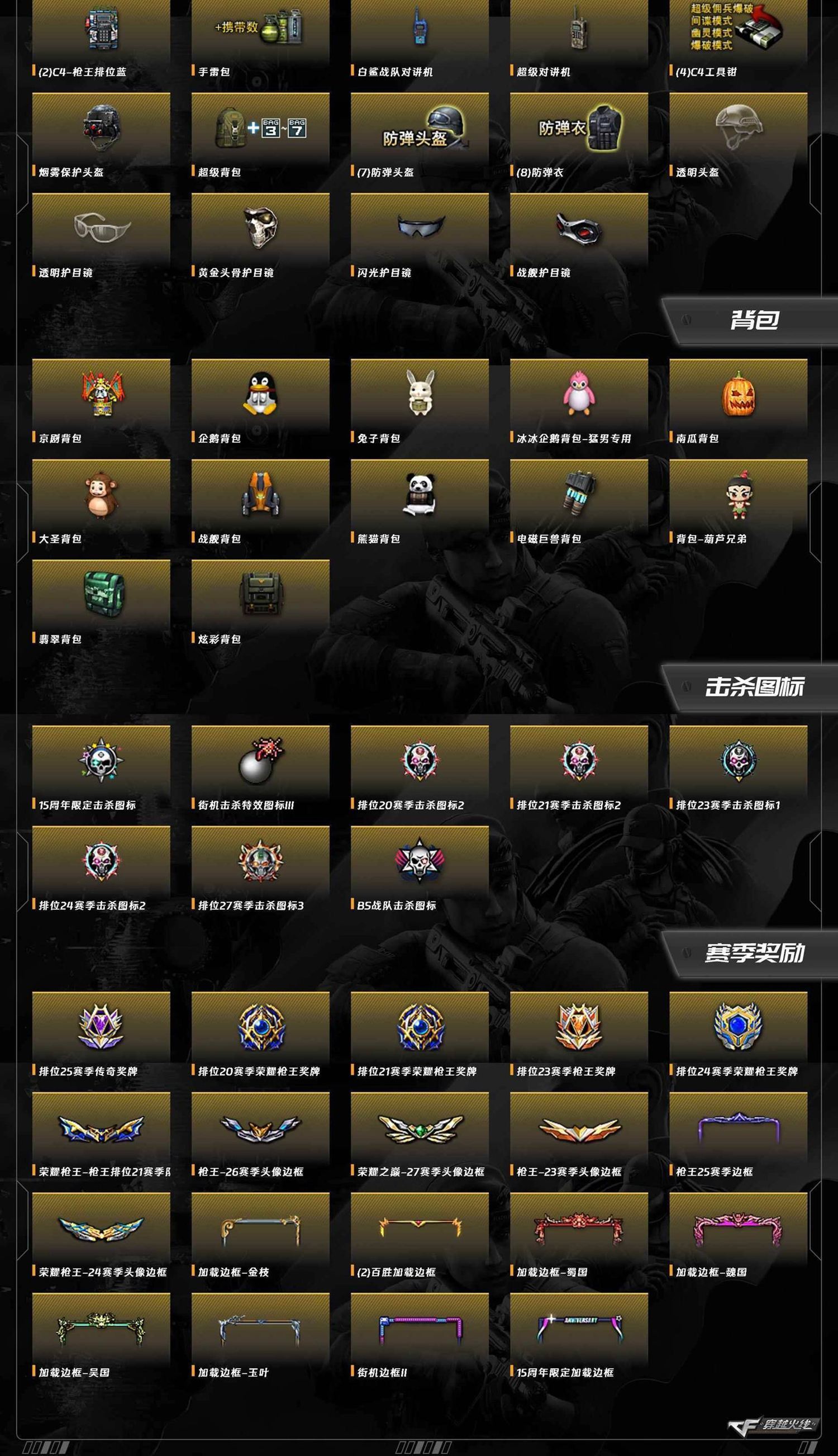 CFQM466984穿越火线账号详情图11