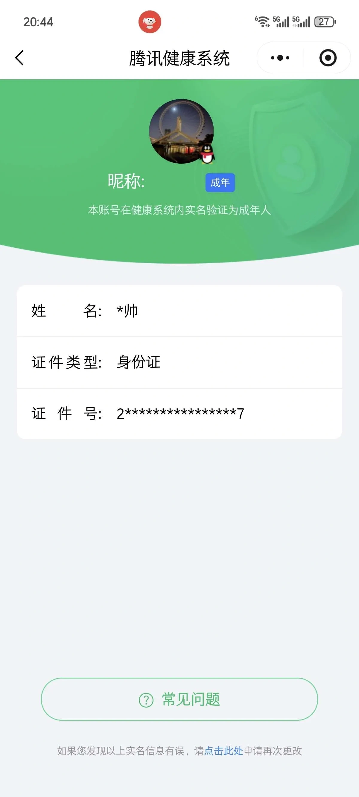 CFQM466984穿越火线账号详情图17