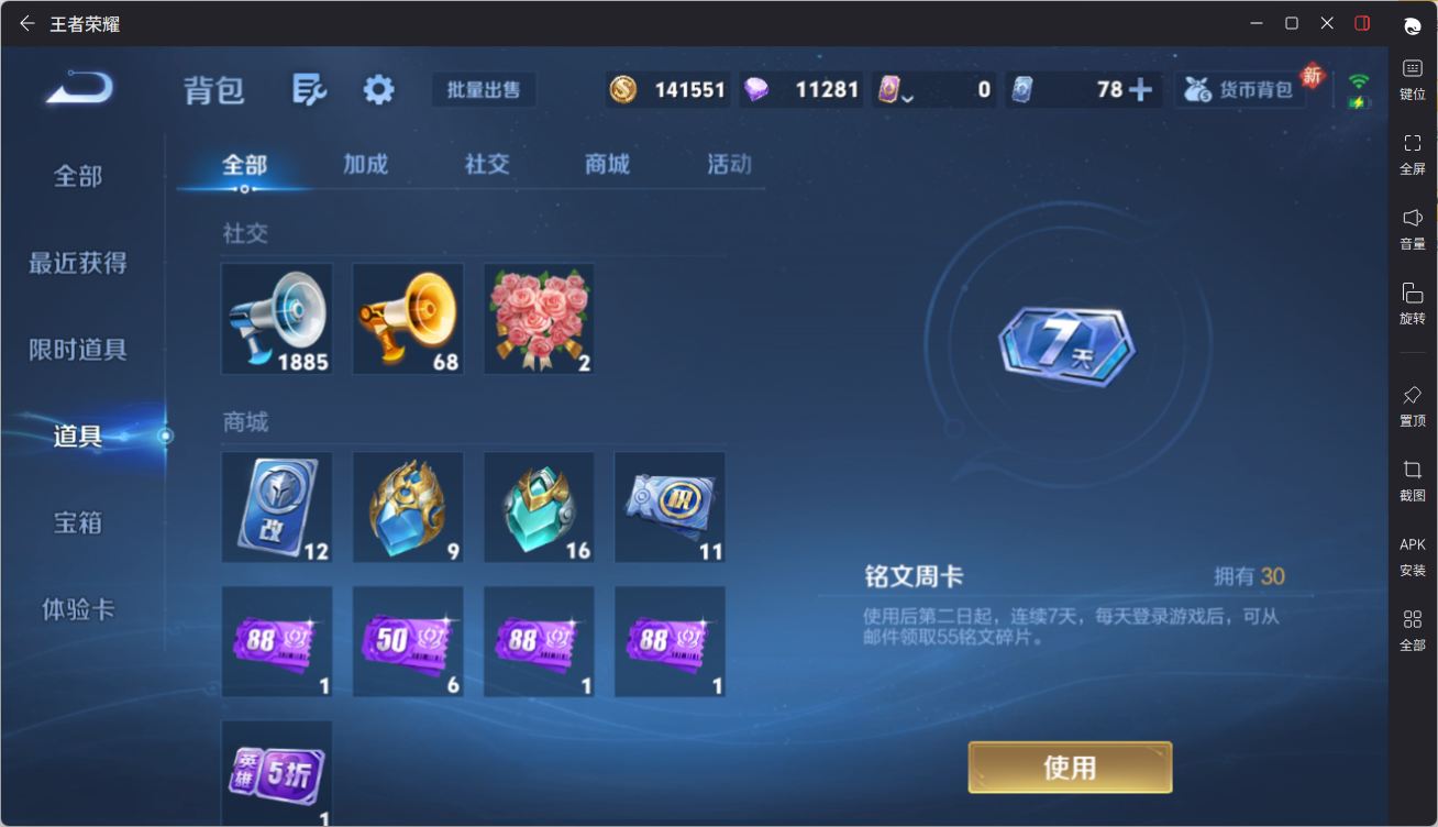 WZQM4265118王者荣耀账号详情图31