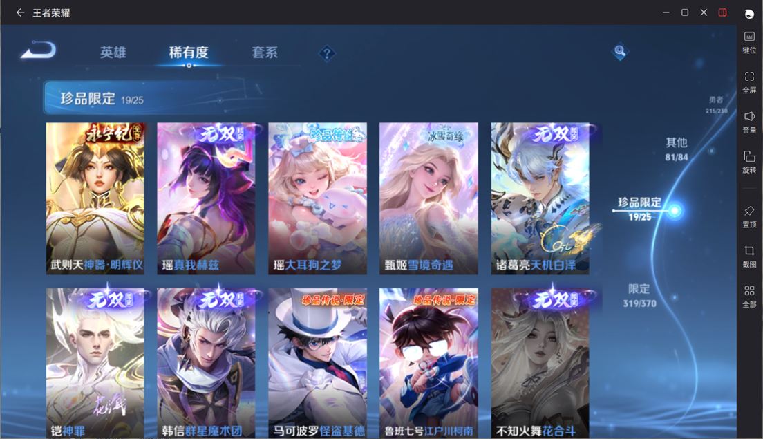 WZQM4265127王者荣耀账号详情图25