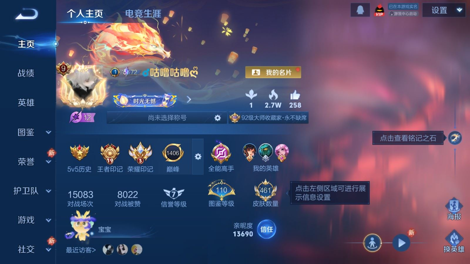 WZQM4265198王者荣耀账号详情图3