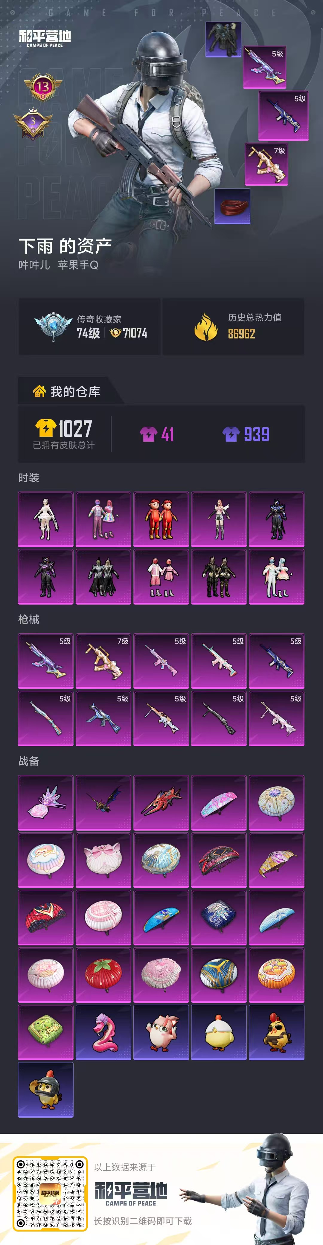 HPQM4157394和平精英账号详情图3