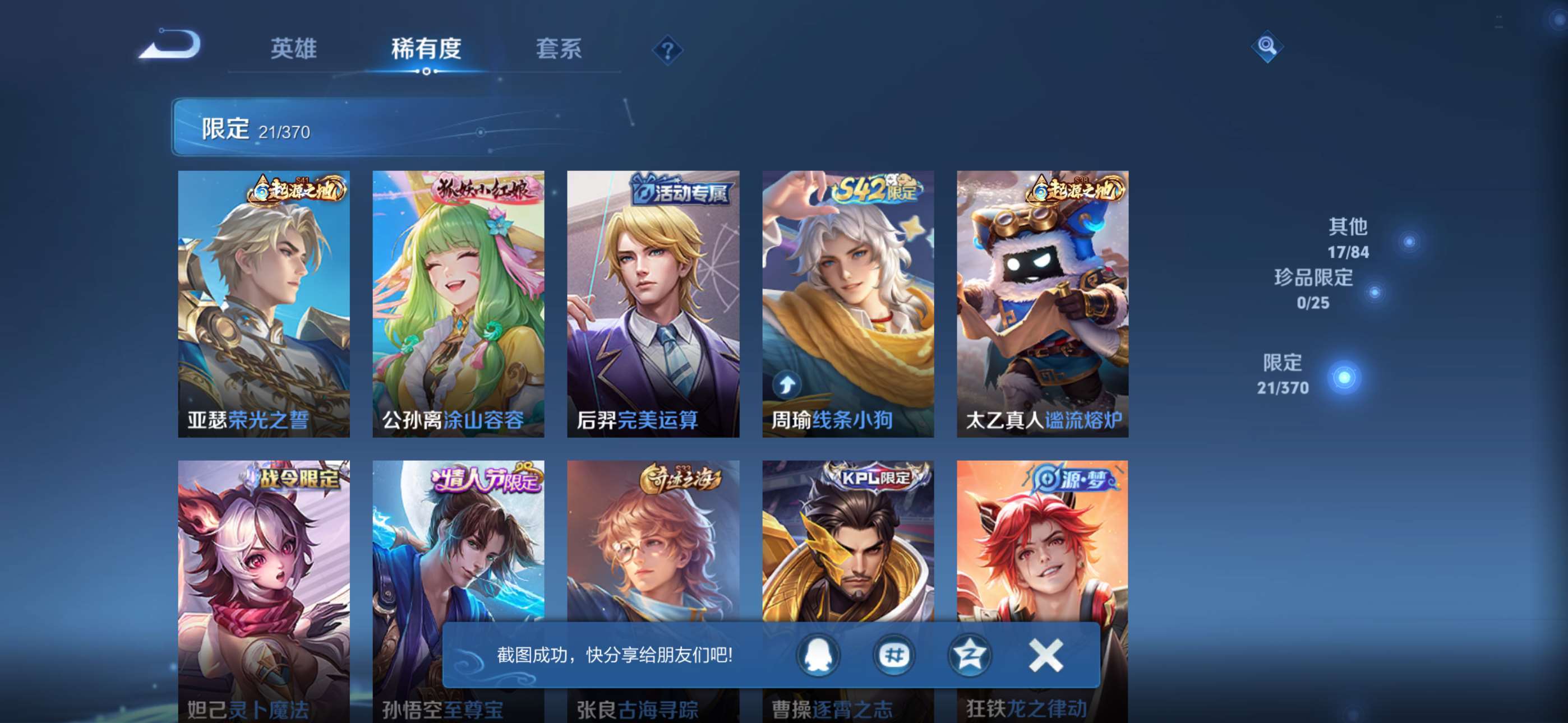 WZCMW4287965王者荣耀账号详情图5 WZCMW4287965王者荣耀账号详情图5