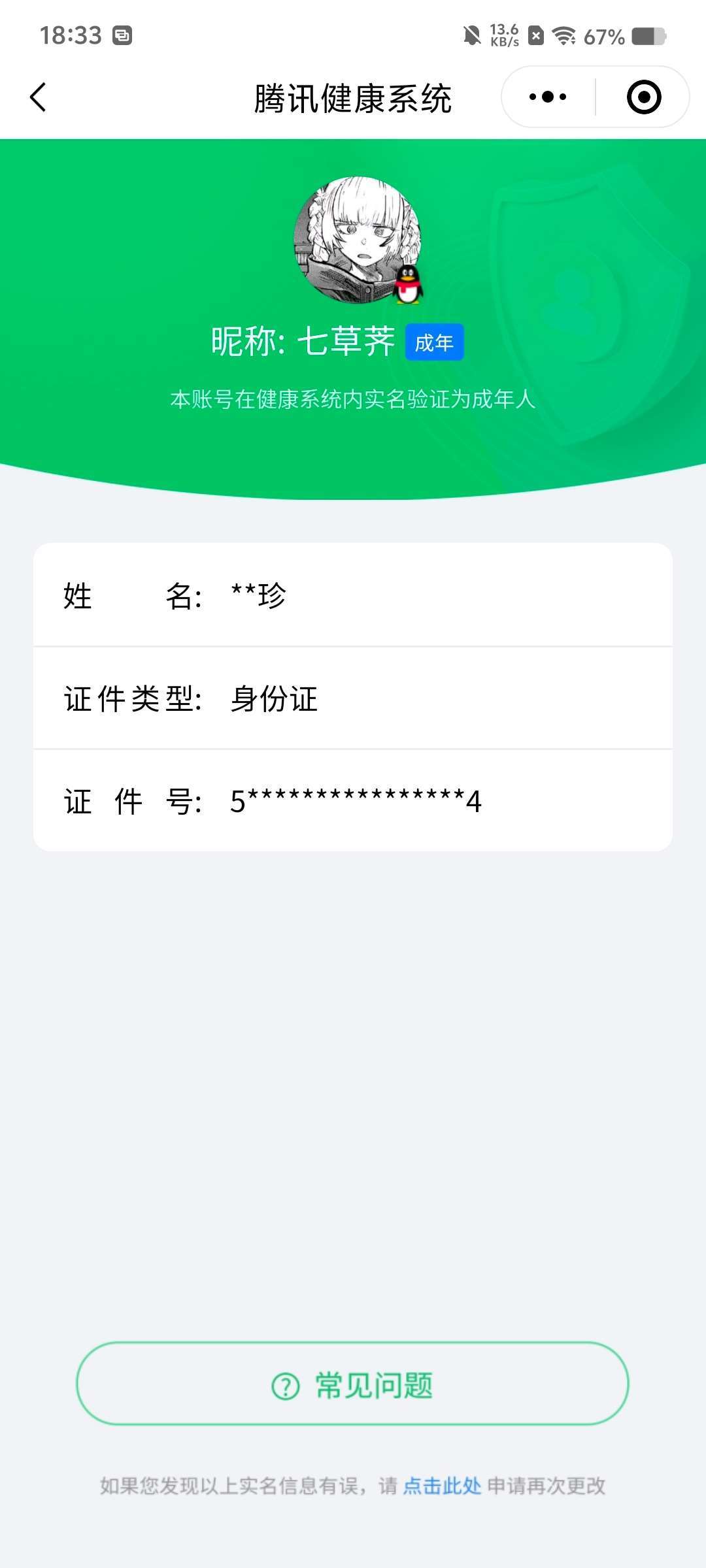 WZCMW4287962王者荣耀账号详情图13