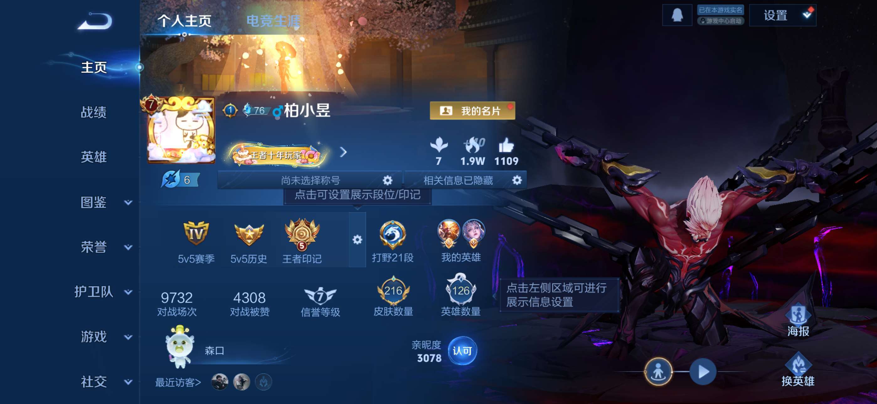 王者荣耀账号苹果QQ126英雄-216皮肤-9【秒换绑，无需等三天】V7-216皮肤 5印记  打野21段 2星元 幽冥火 金色仲夜夏 苹果Q-V-216皮肤7传说 【全皮英雄】 影全皮 【传说】 神树通天 愿照九州拓 