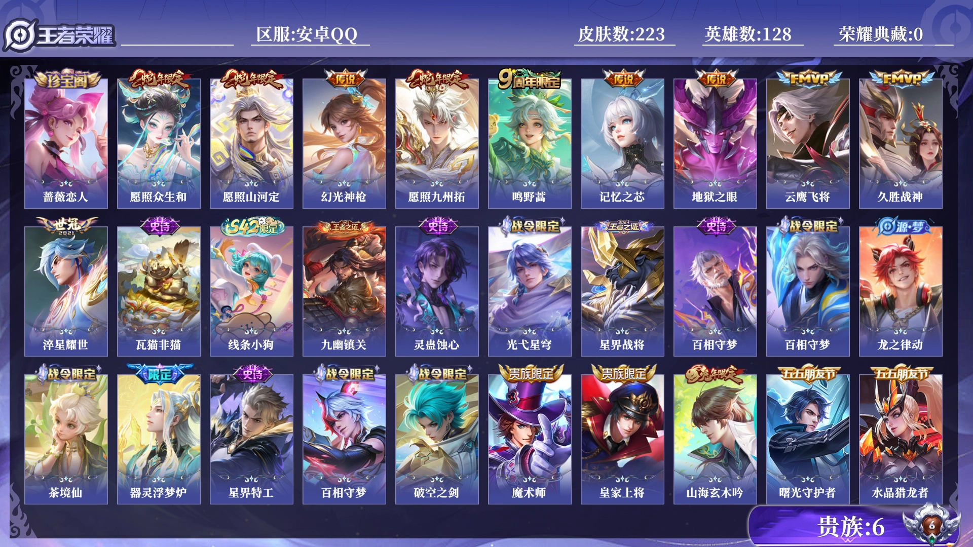 WZQM4272641王者荣耀账号详情图16 WZQM4272641王者荣耀账号详情图16