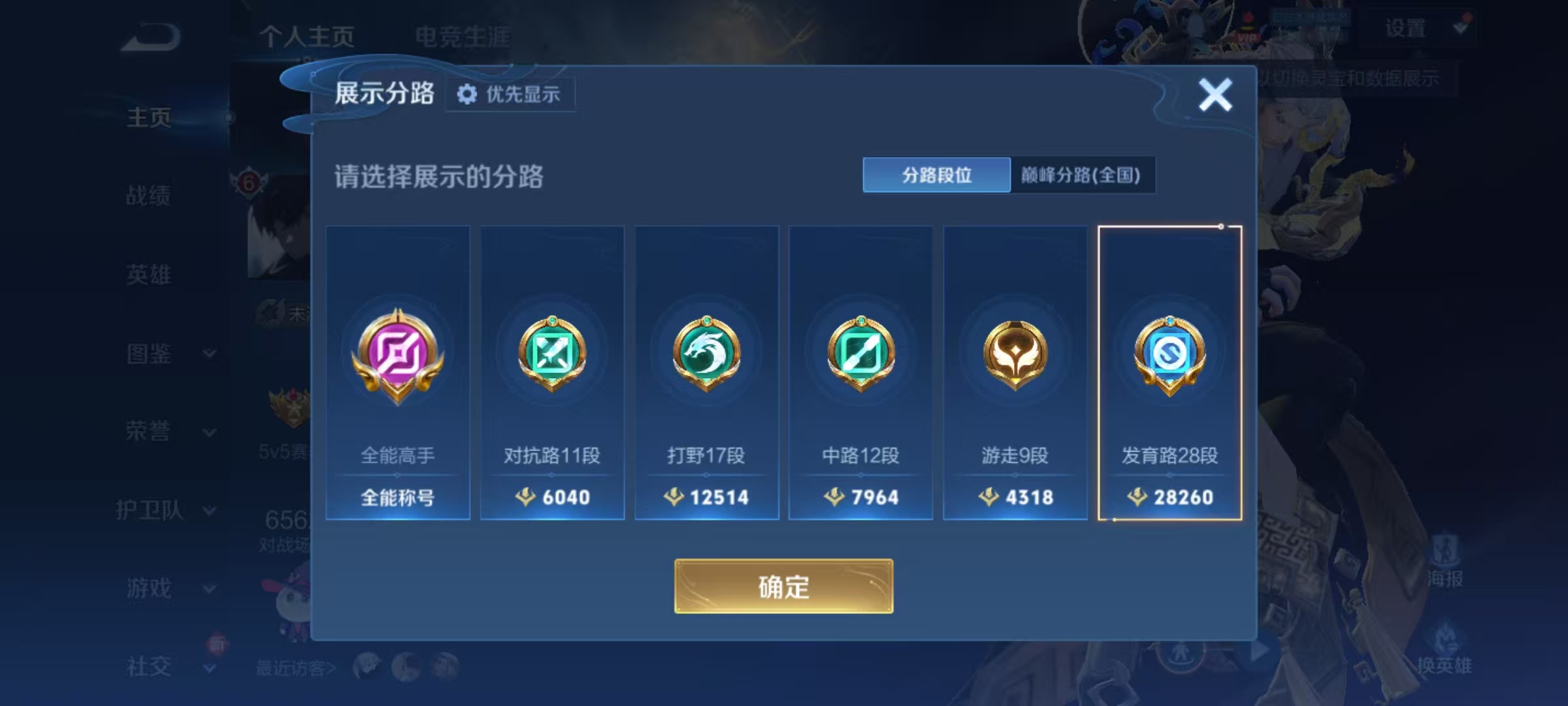 WZQM4272641王者荣耀账号详情图3 WZQM4272641王者荣耀账号详情图3