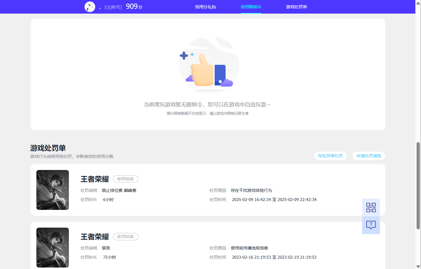 WZQM4265376王者荣耀账号详情图13 WZQM4265376王者荣耀账号详情图13