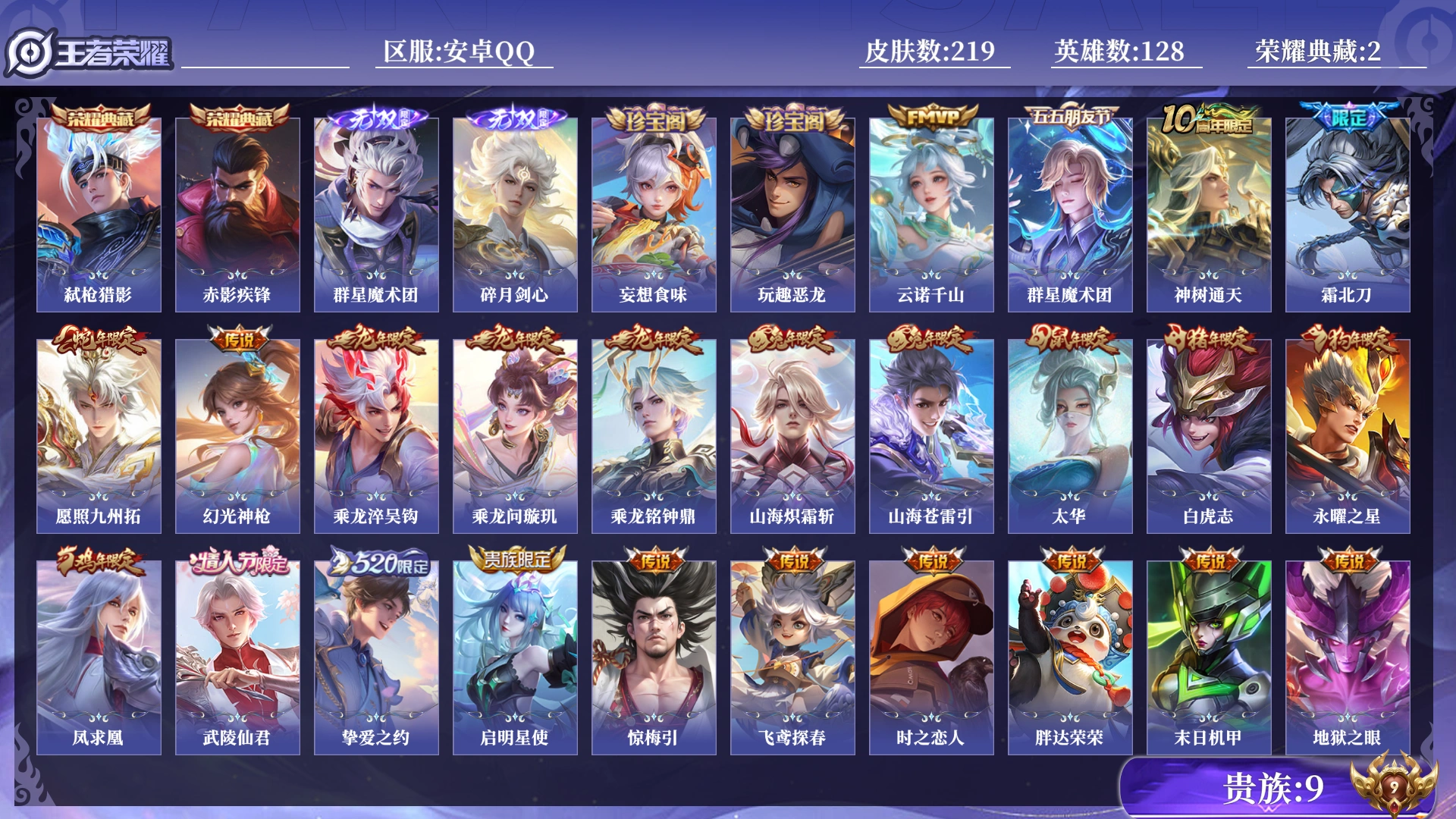 WZQM4300329王者荣耀账号详情图18