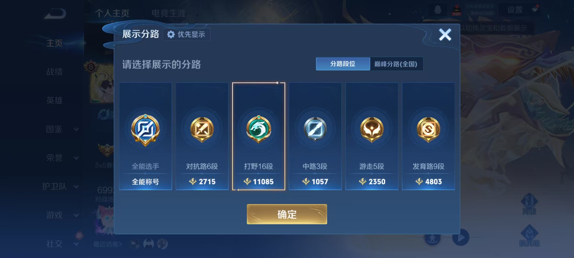 WZQM4300329王者荣耀账号详情图12