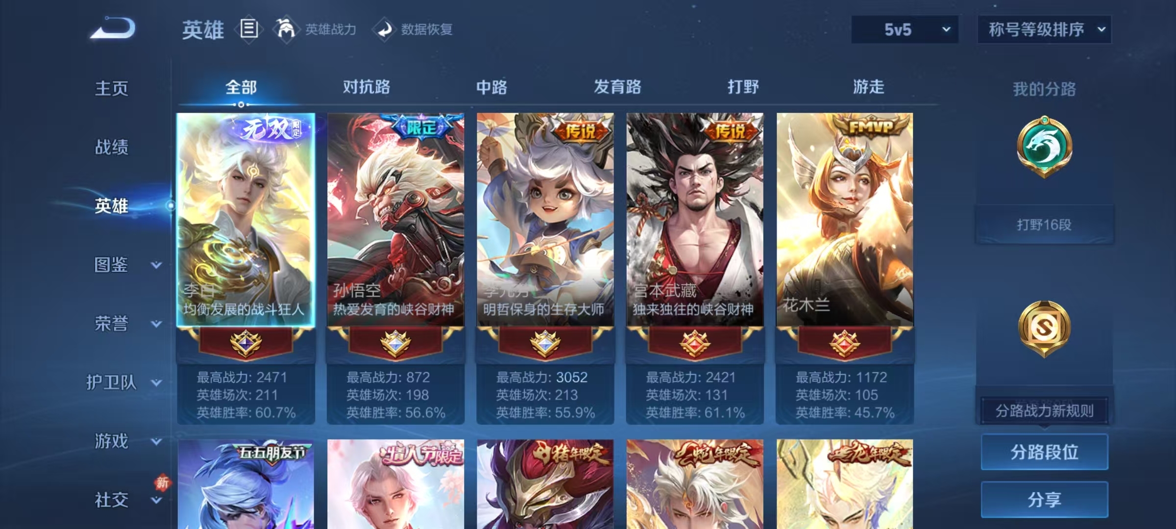 WZQM4300329王者荣耀账号详情图8