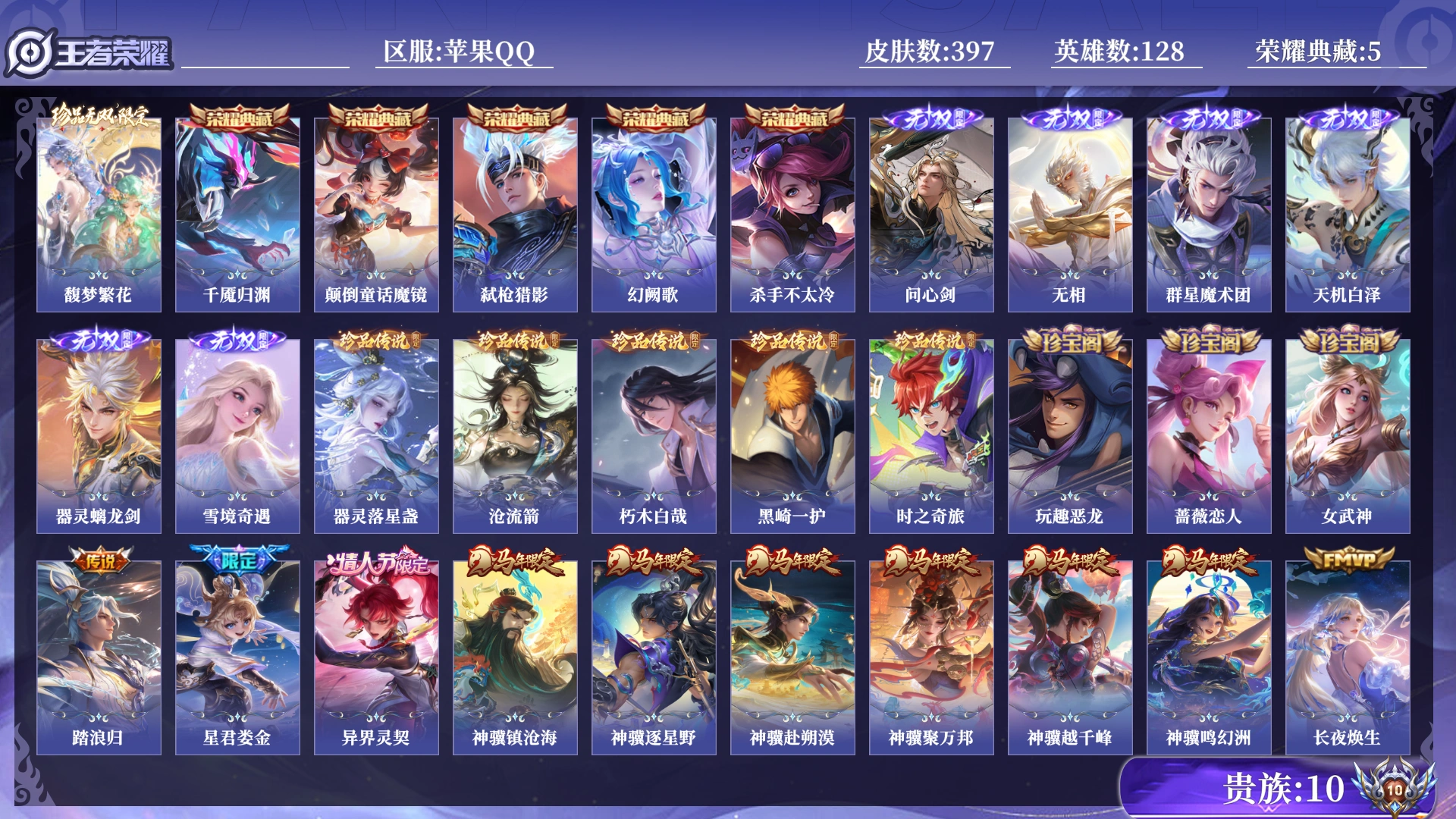 王者荣耀账号苹果QQ[18078751]0BBB8Q可二次397皮肤v10珍品无双1无双6水晶6珍品传说5传说53优质限