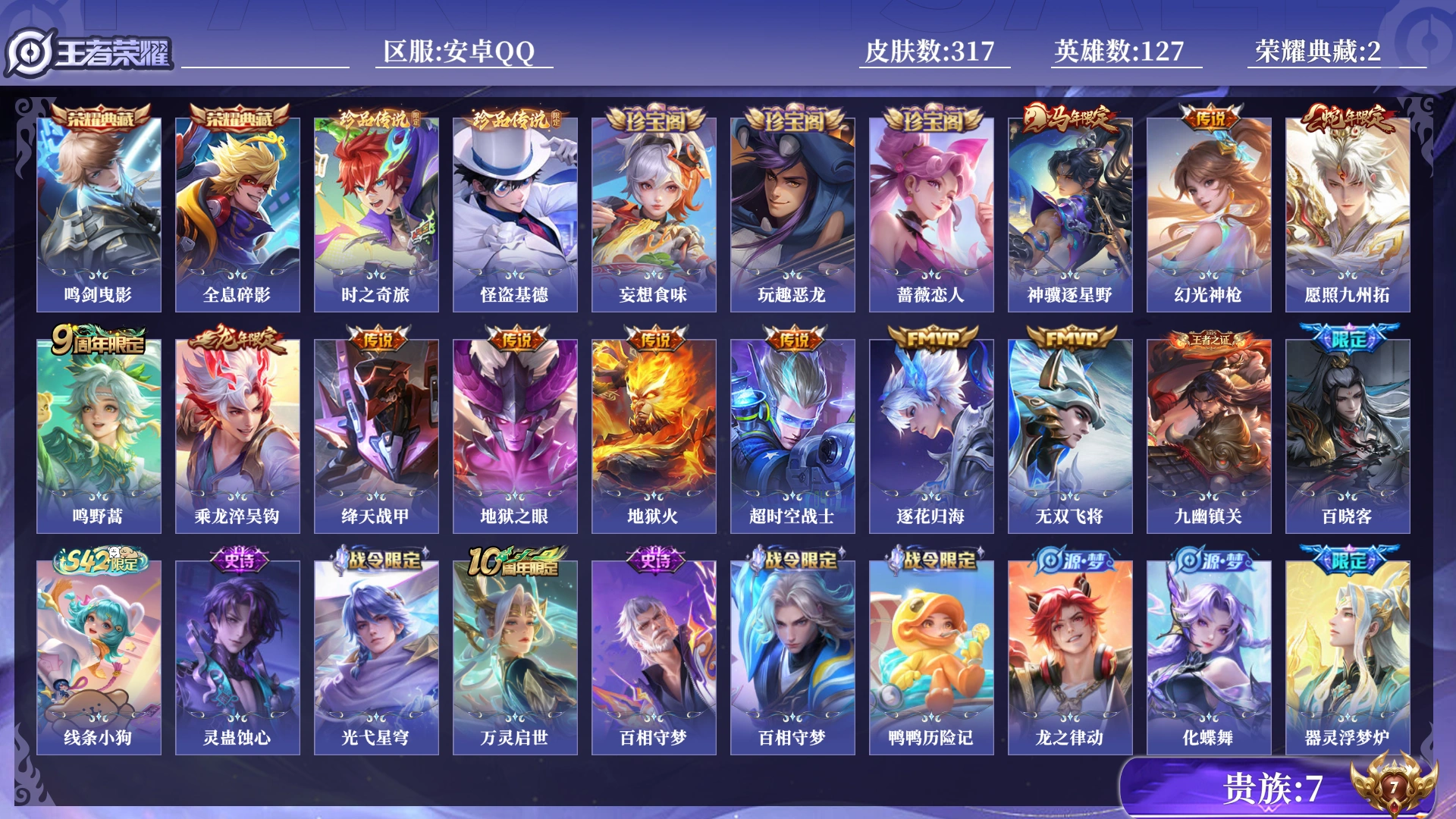 WZQM4278114王者荣耀账号详情图18