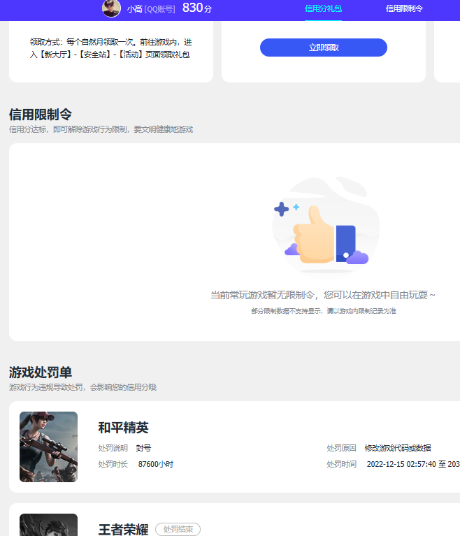 WZQM4278114王者荣耀账号详情图9
