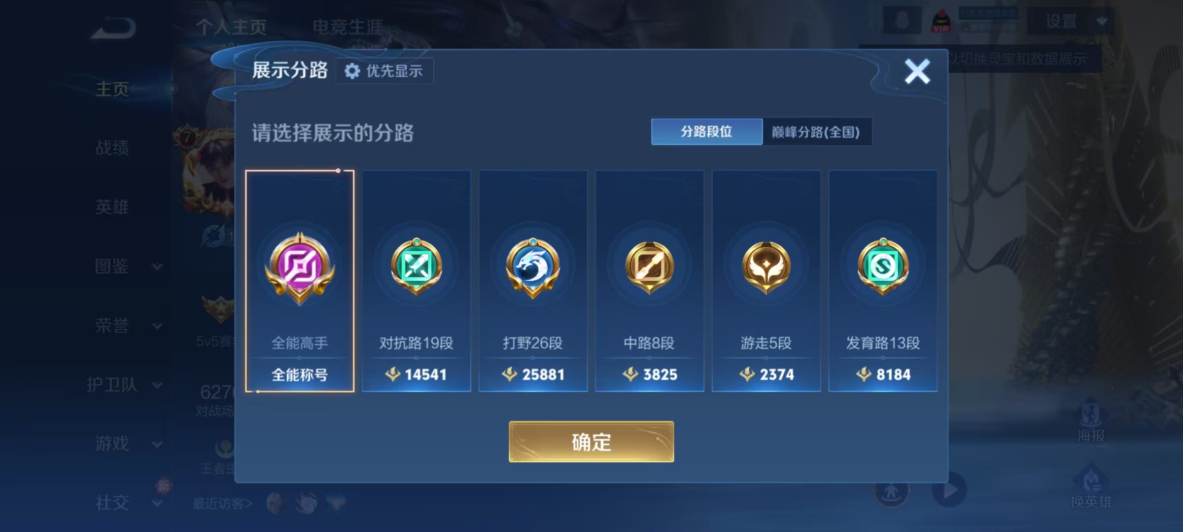 WZQM4278114王者荣耀账号详情图4